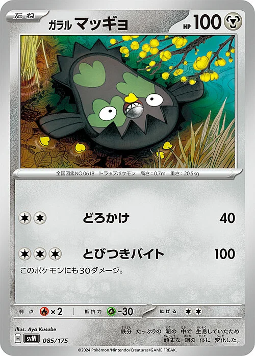Galarian Stunfisk