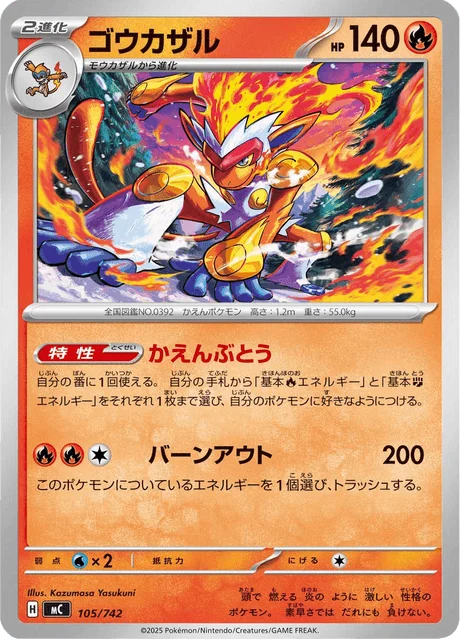 Infernape