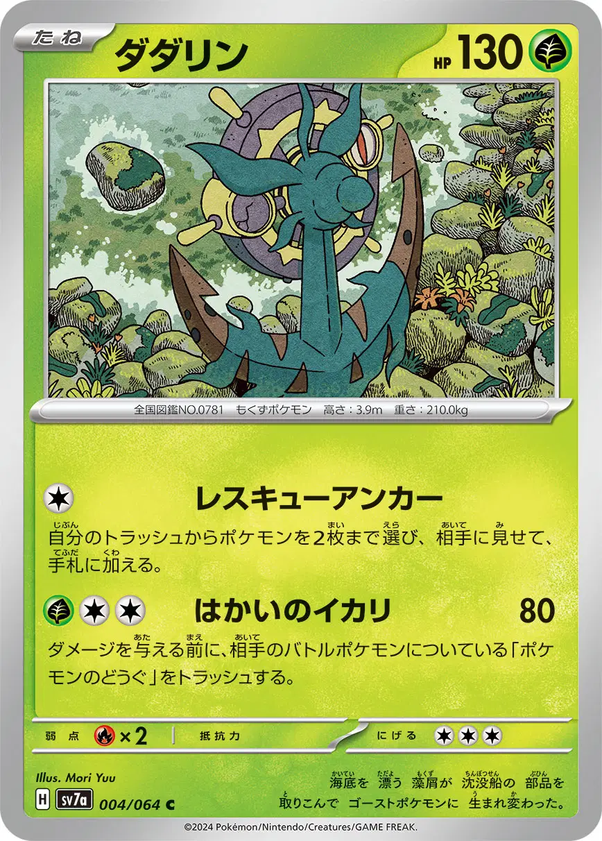 Auction card for Dhelmise (JP)