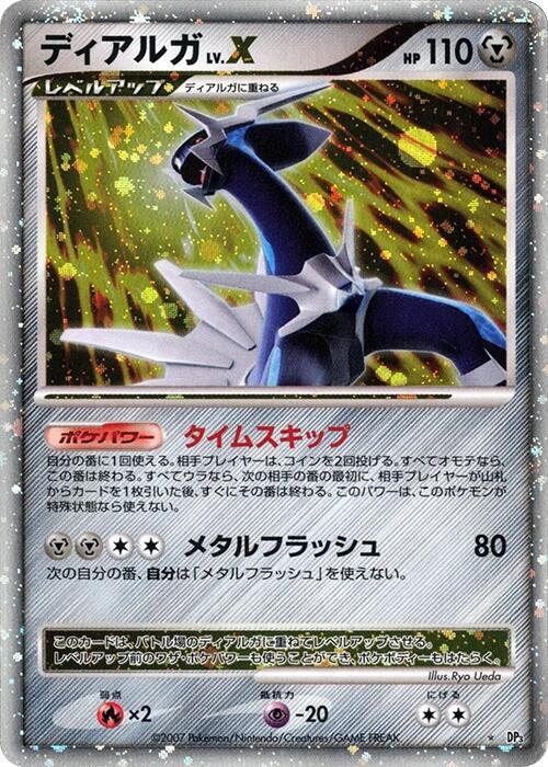 Dialga Lv.X
