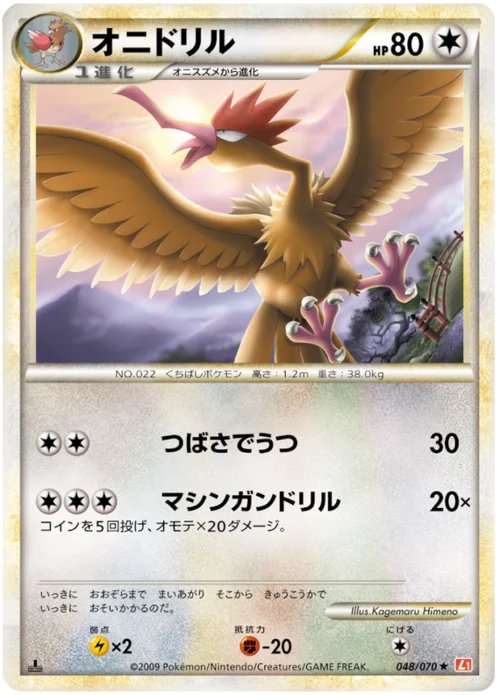Fearow