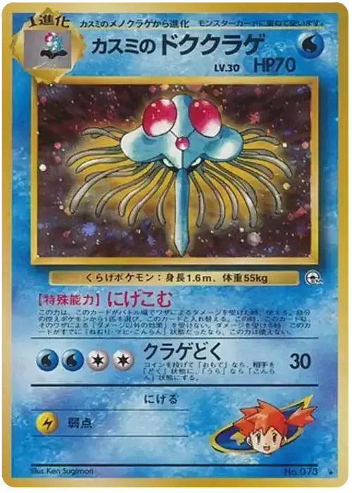 Misty's Tentacruel Lv.30