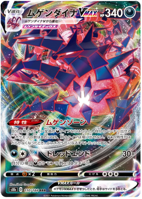 Eternatus VMAX
