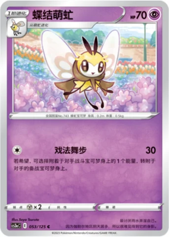 Ribombee