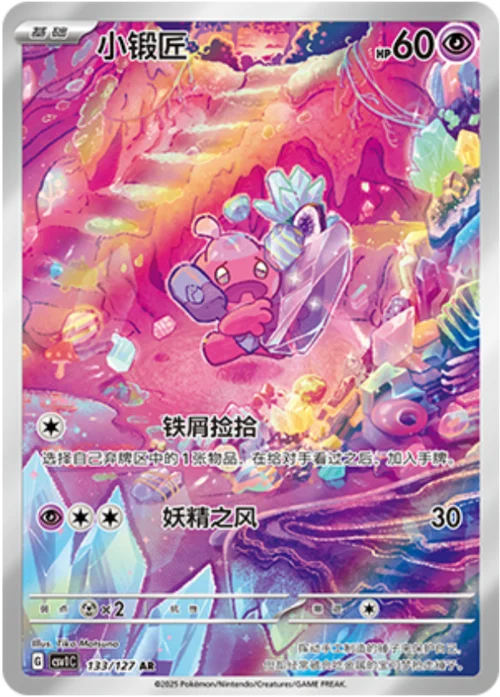 Auction card for Tinkatink