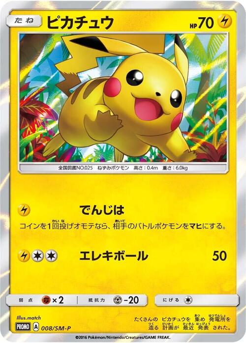 Pikachu