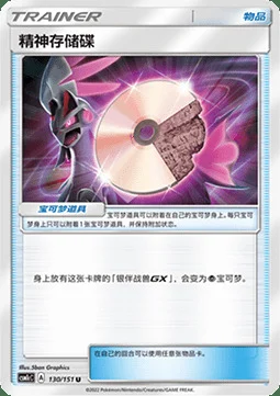 Psychic Memory