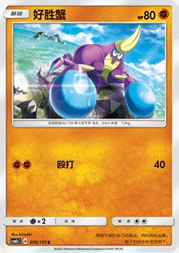 Crabrawler