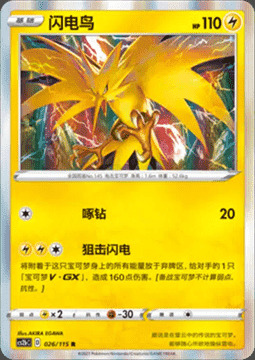 Zapdos