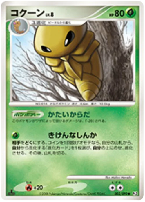 Kakuna Lv.8