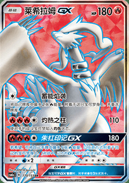Reshiram GX