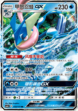 Greninja GX