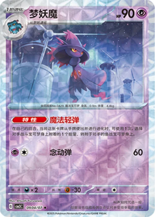 Mismagius