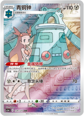 Bronzong