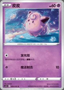 Clefairy