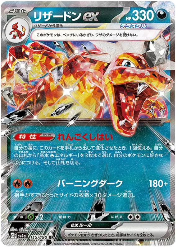 Auction card for Charizard ex (JP)