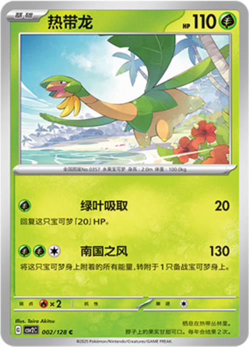 Tropius