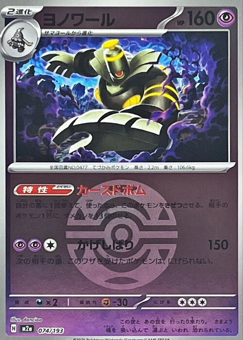 Dusknoir