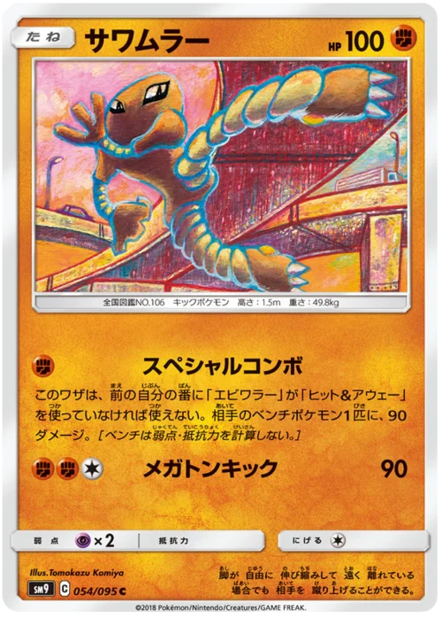 Hitmonlee