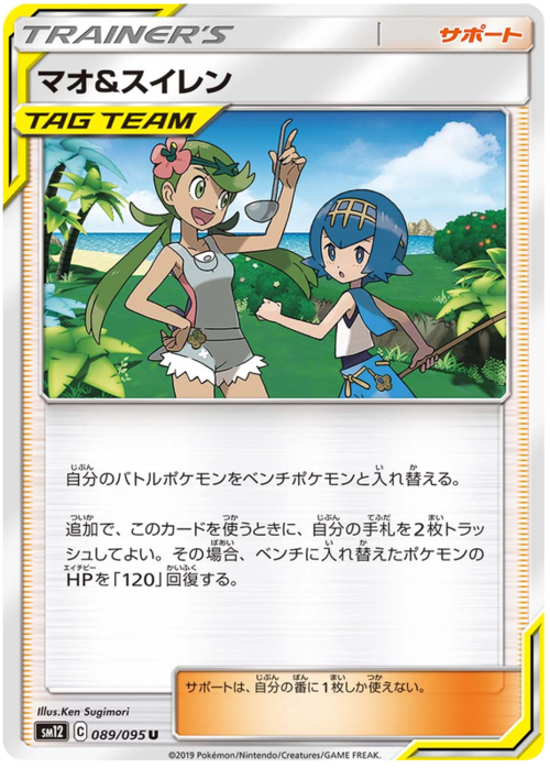 Mallow & Lana