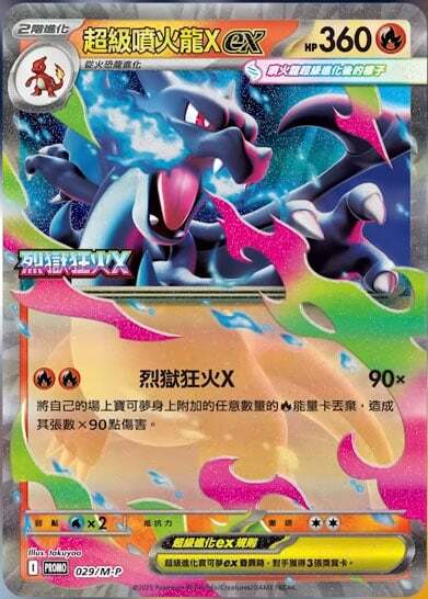 Mega Charizard X ex