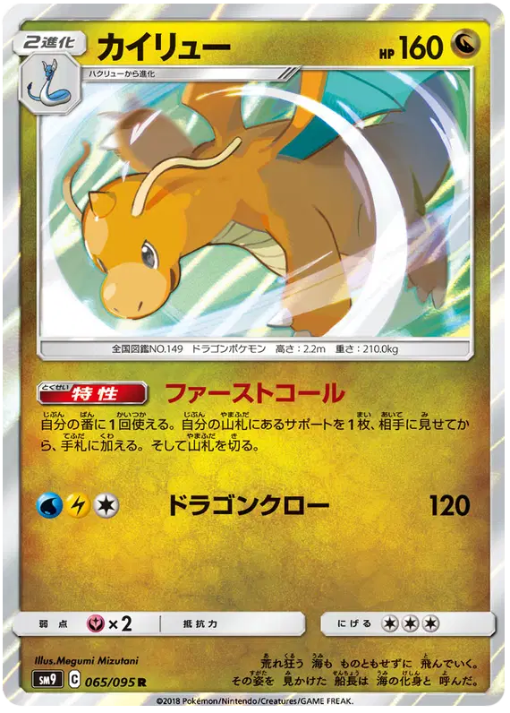Auction card for Dragonite (JP)