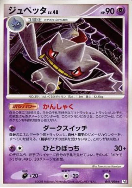 Banette Lv.48