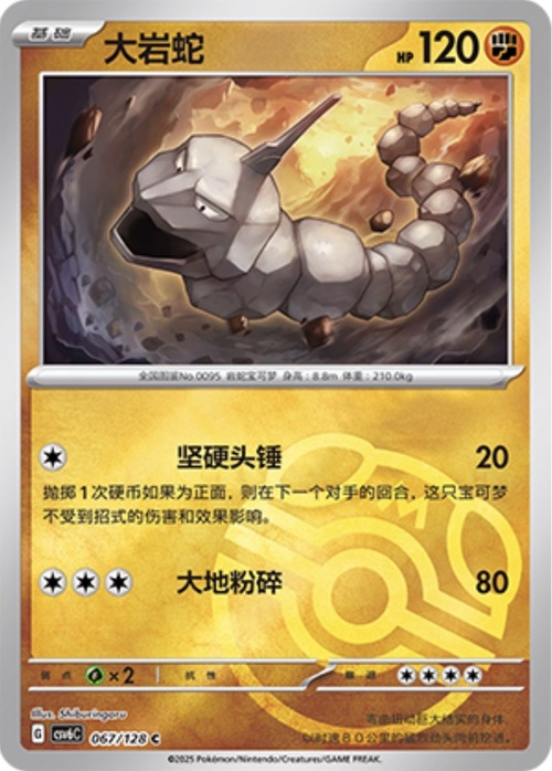 Onix