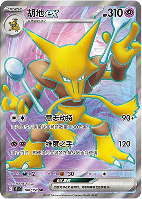 Alakazam ex