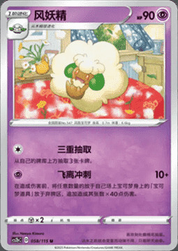 Whimsicott