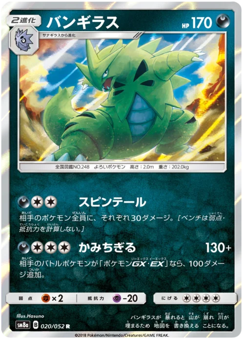 Tyranitar