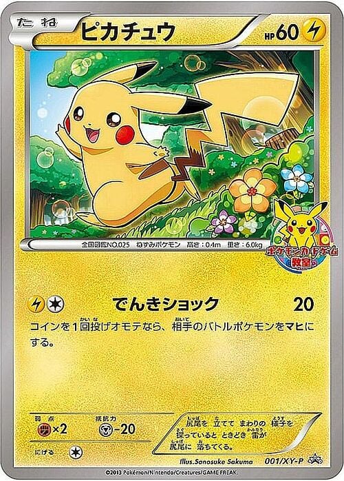 Pikachu
