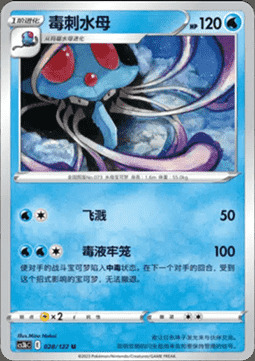 Tentacruel