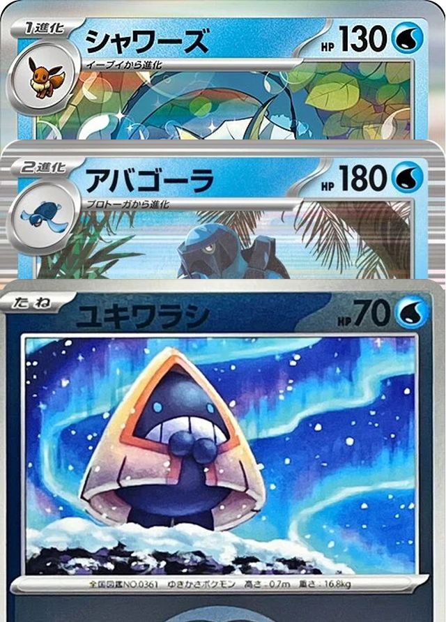 Auction card for Bundle - Vaporeon - Carracosta - Snorunt