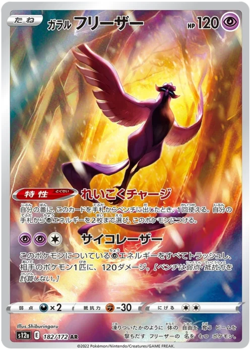 Galarian Articuno