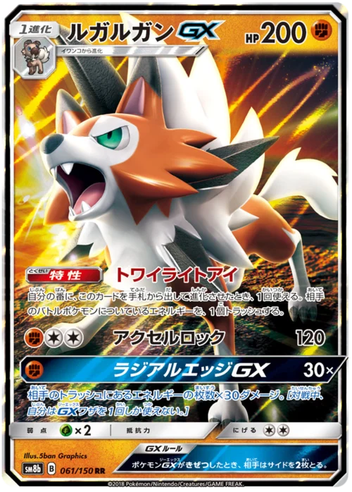 Lycanroc GX