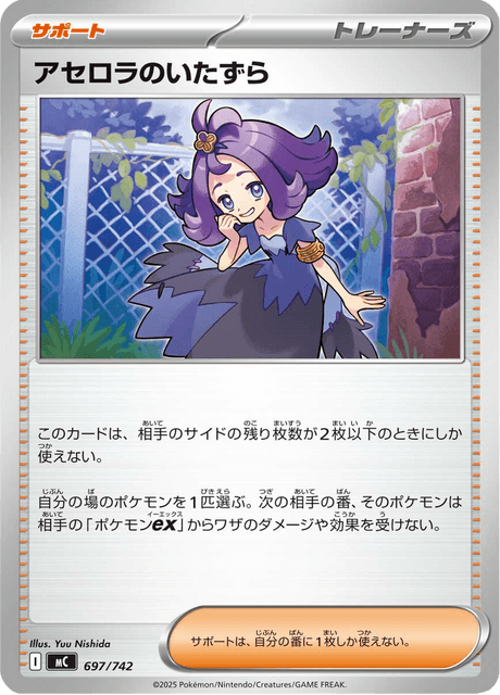 Acerola's Mischief