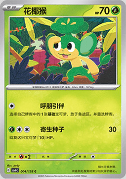 Pansage