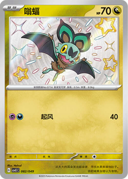 Noibat
