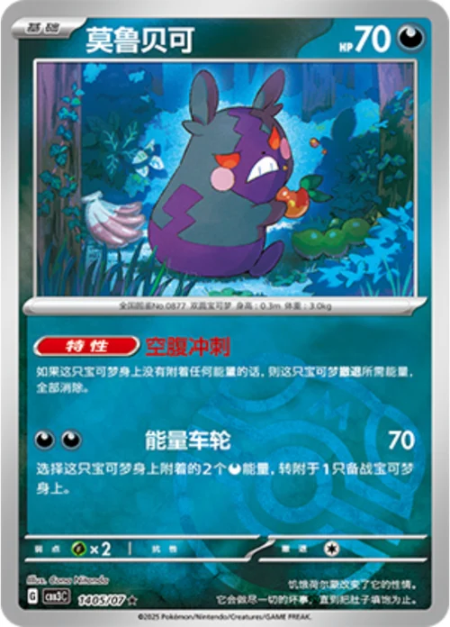 Morpeko