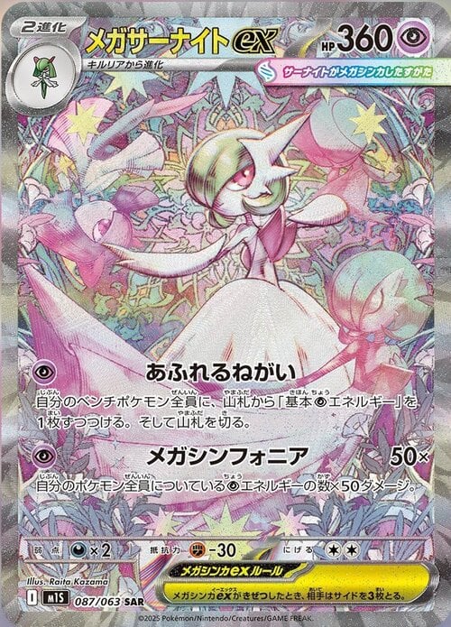Mega Gardevoir ex