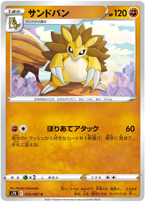 Sandslash