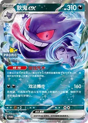Gengar ex
