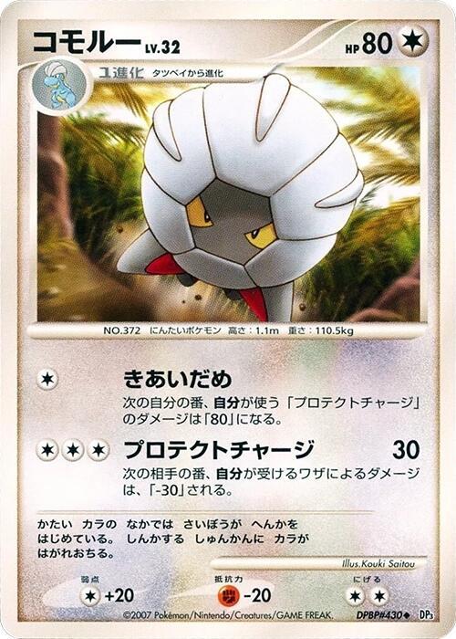 Shelgon Lv.32