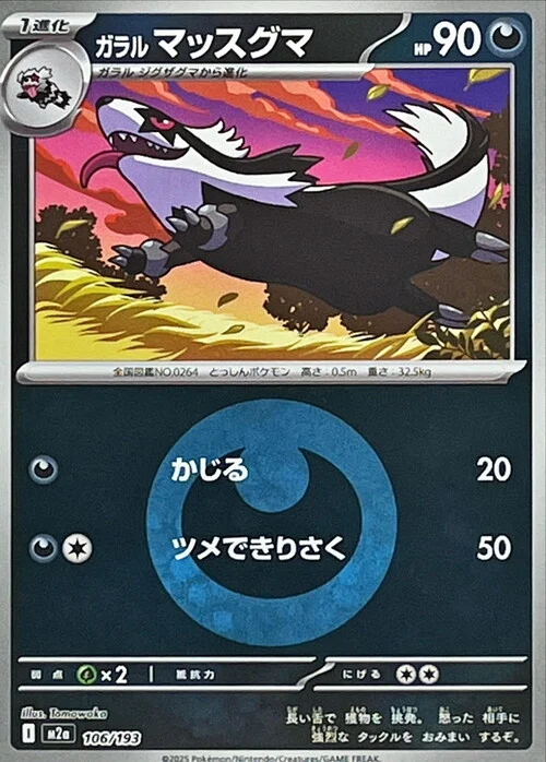 Galarian Linoone