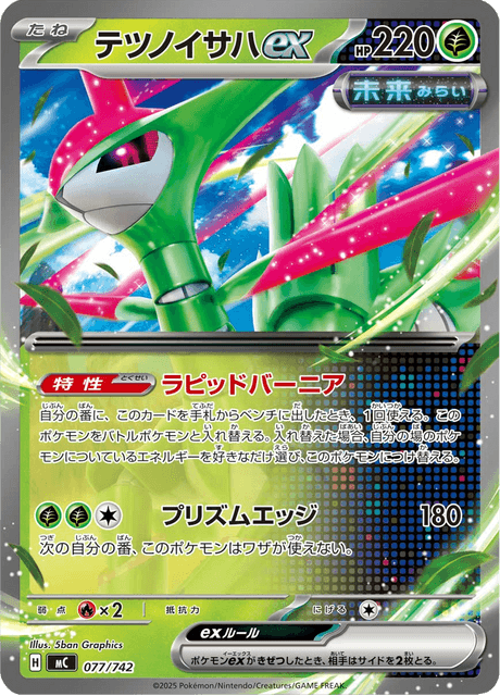 Iron Leaves ex