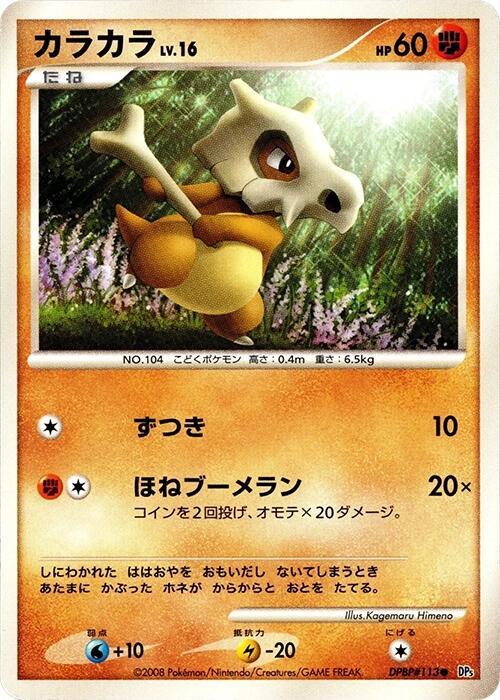 Cubone Lv.16