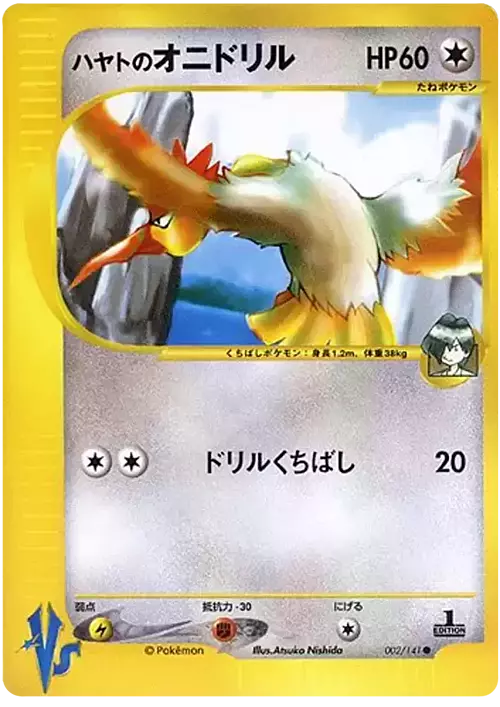 Falkner's Fearow