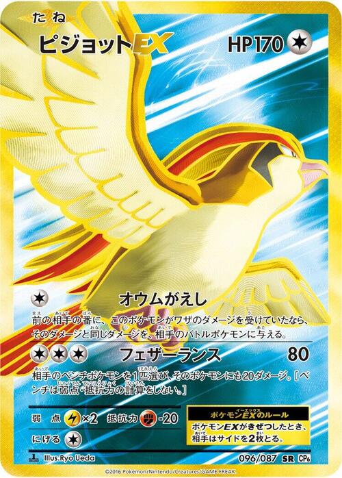 Pidgeot ex