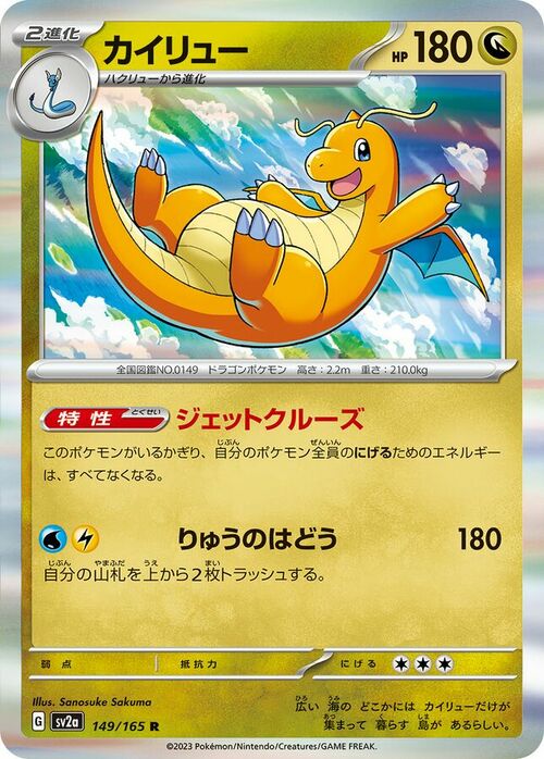 Auction card for Dragonite